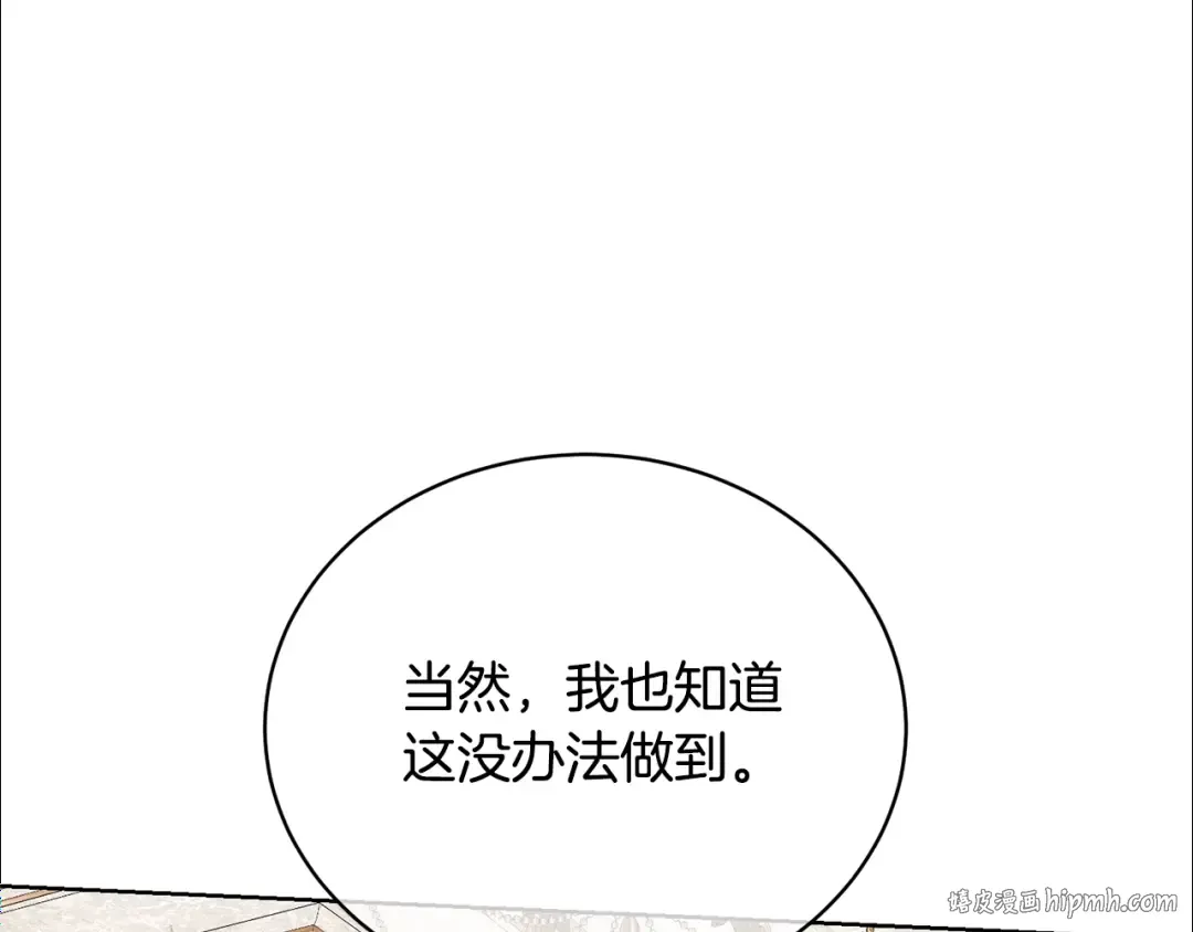 第70话 你不是我的枷锁 第96页