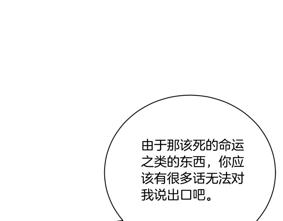 第70话 你不是我的枷锁 第99页