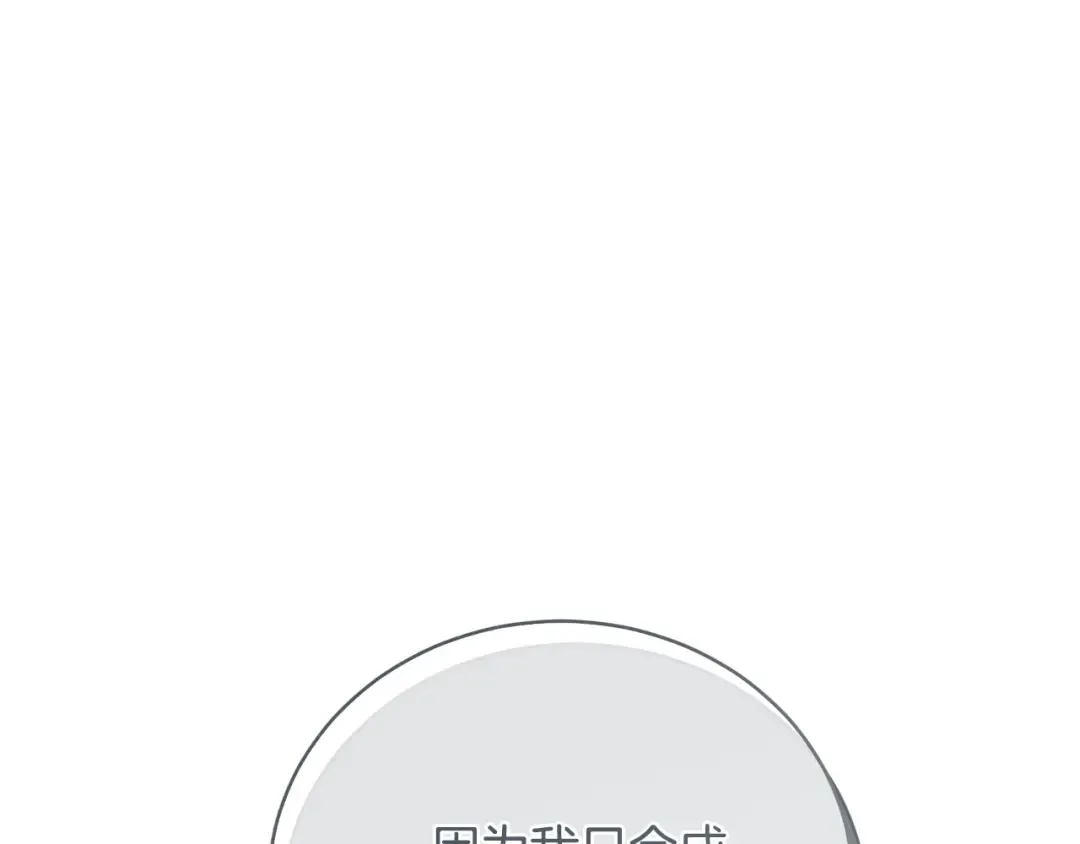 第70话 你不是我的枷锁 第102页