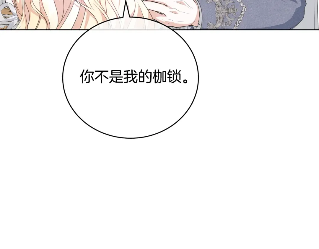 第70话 你不是我的枷锁 第107页