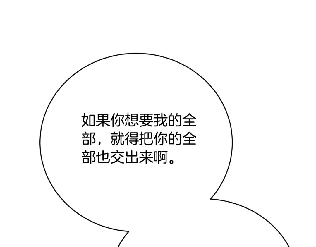 第70话 你不是我的枷锁 第111页