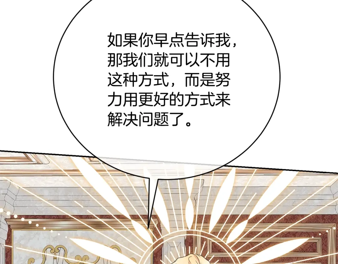第70话 你不是我的枷锁 第115页