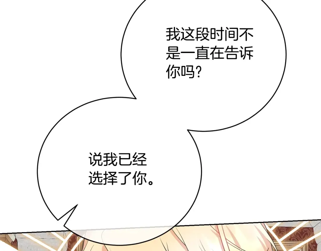 第70话 你不是我的枷锁 第118页