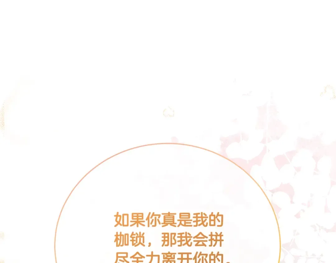 第70话 你不是我的枷锁 第121页
