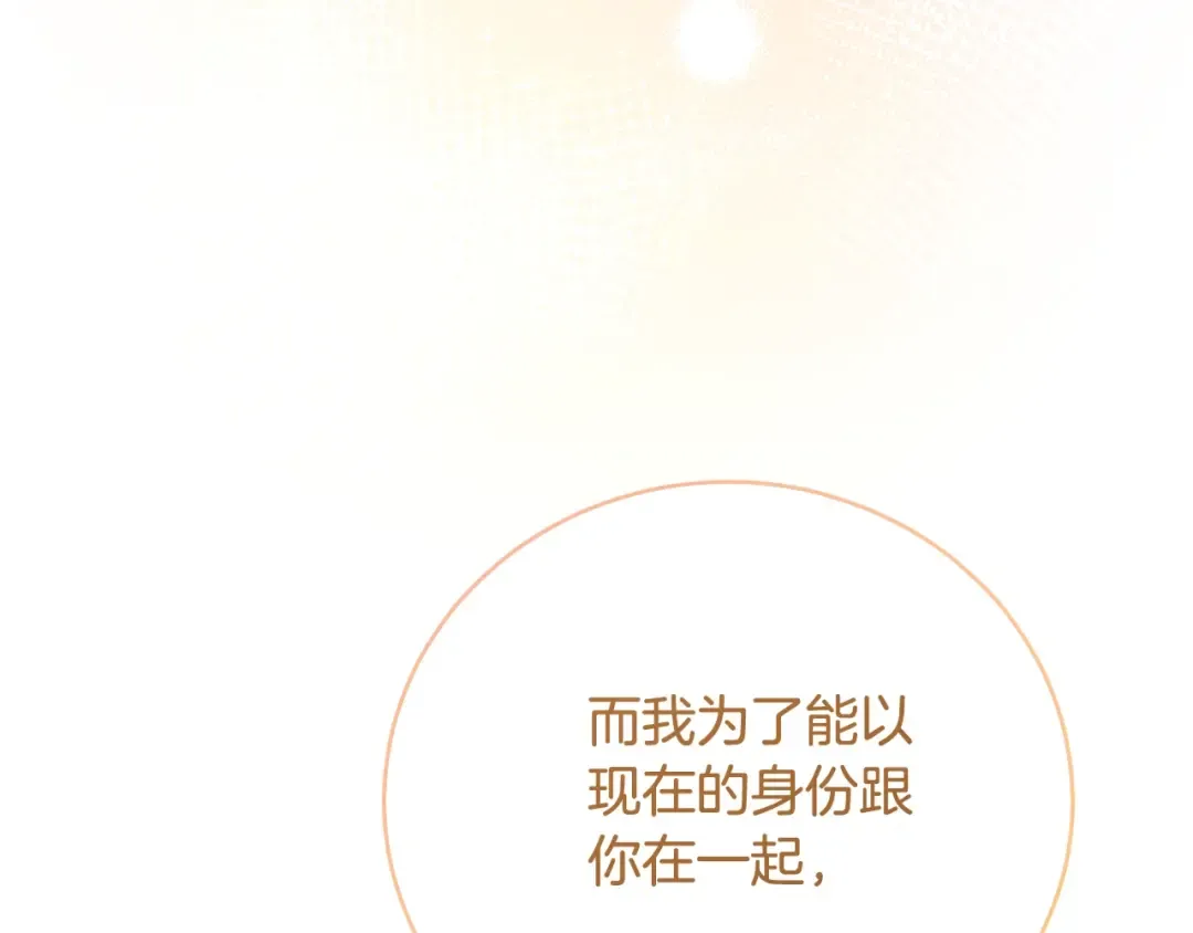 第70话 你不是我的枷锁 第125页