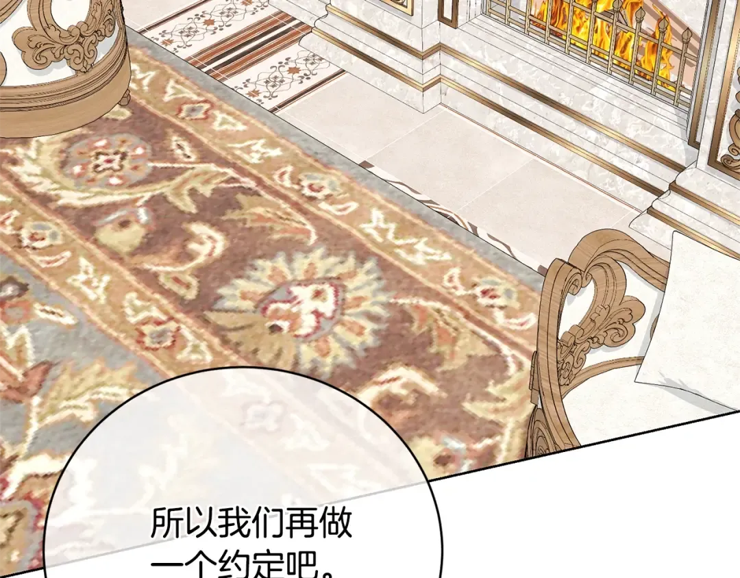 第70话 你不是我的枷锁 第143页