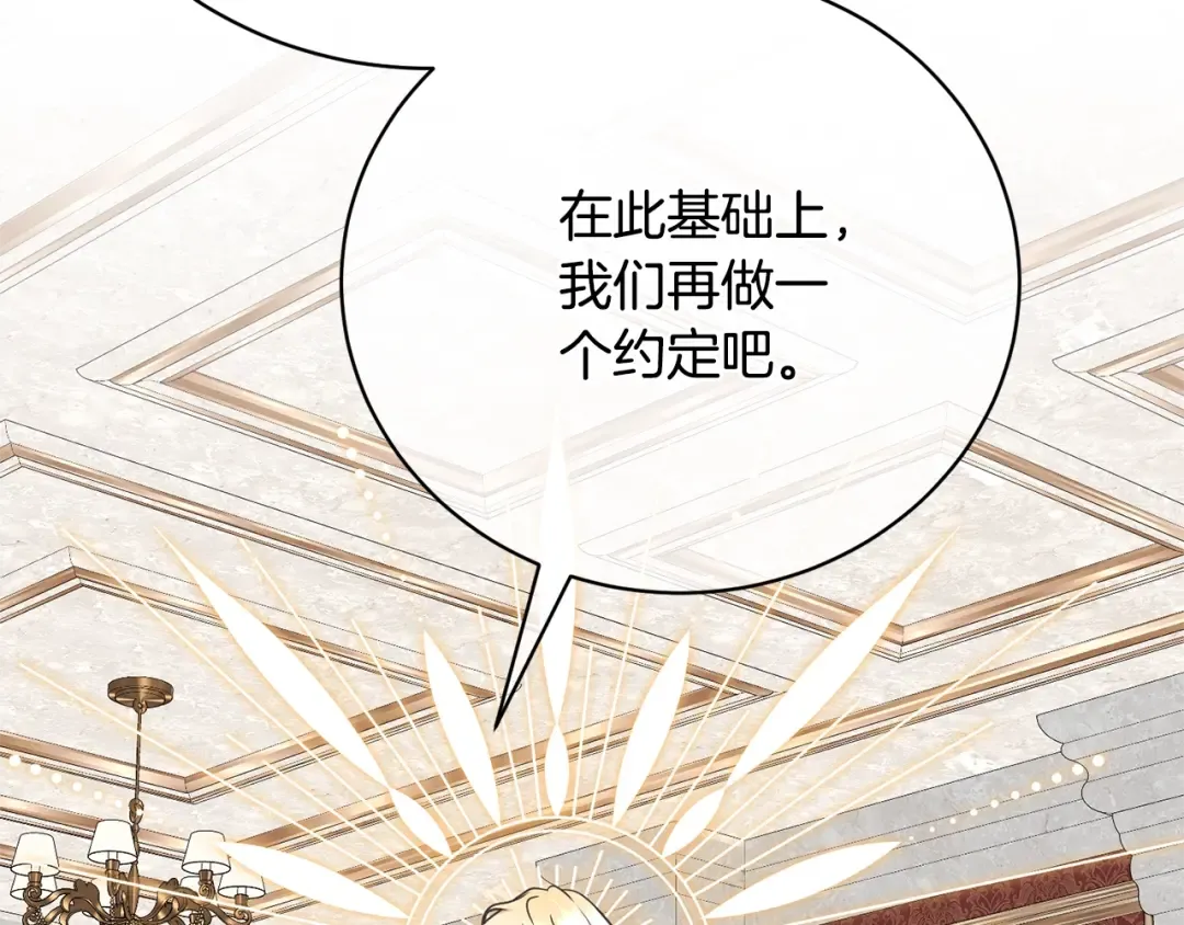 第70话 你不是我的枷锁 第148页