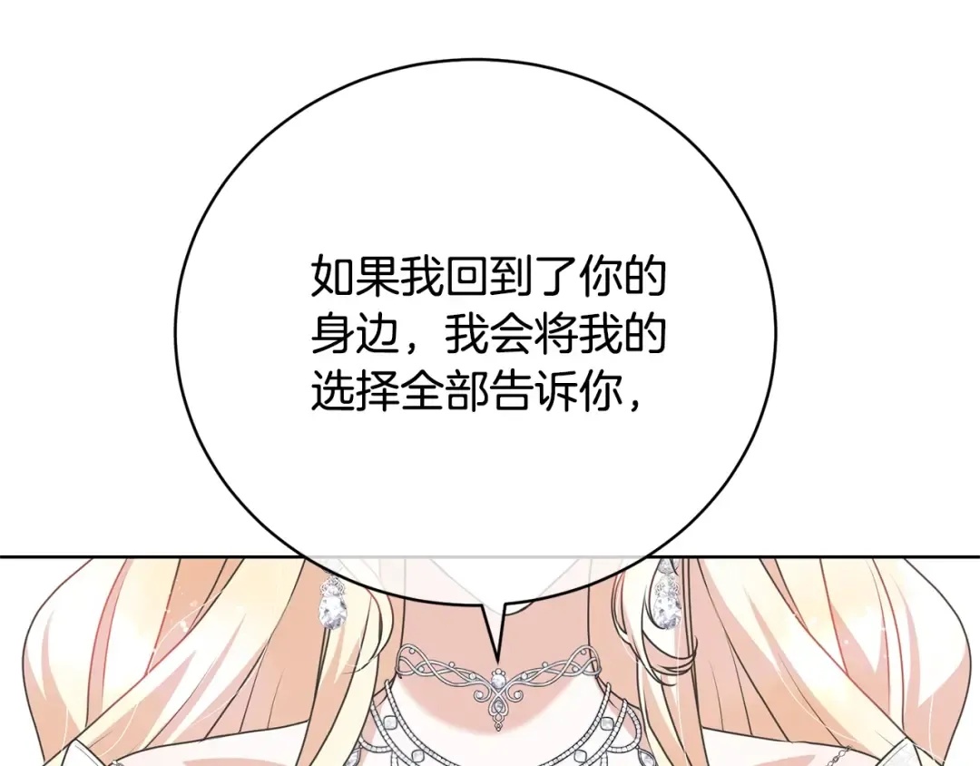 第70话 你不是我的枷锁 第151页