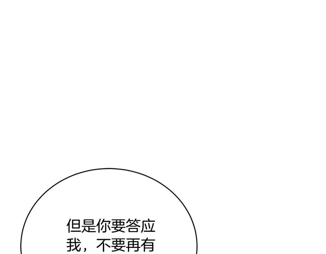第70话 你不是我的枷锁 第154页
