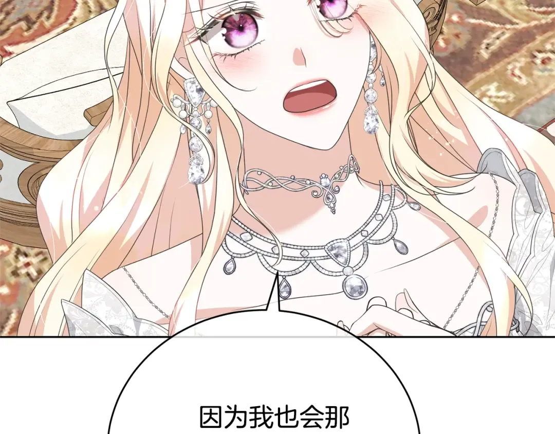 第70话 你不是我的枷锁 第166页