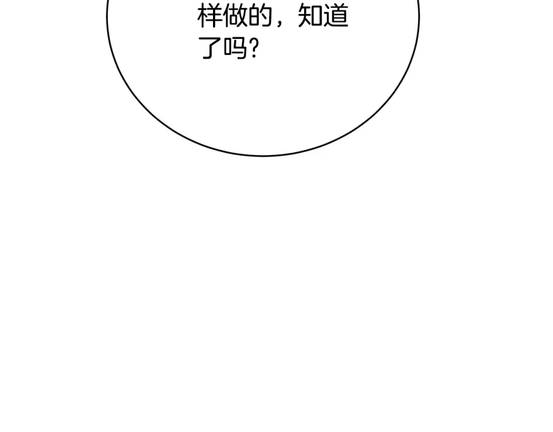 第70话 你不是我的枷锁 第167页