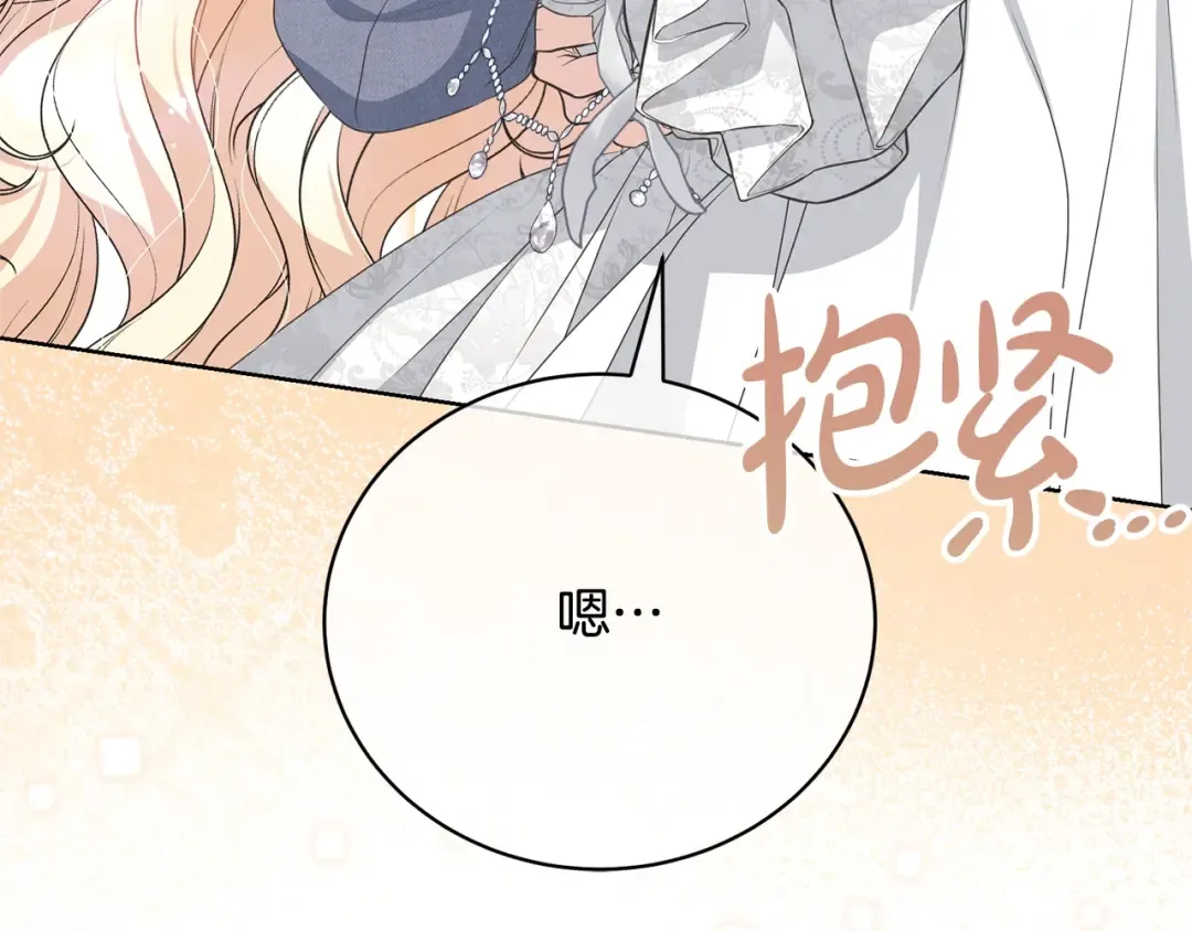 第70话 你不是我的枷锁 第172页