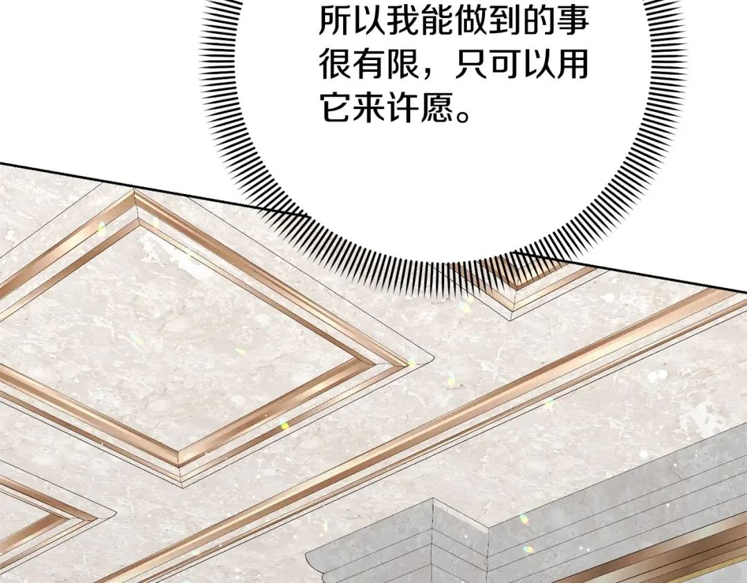 第71话 不要离开 第9页
