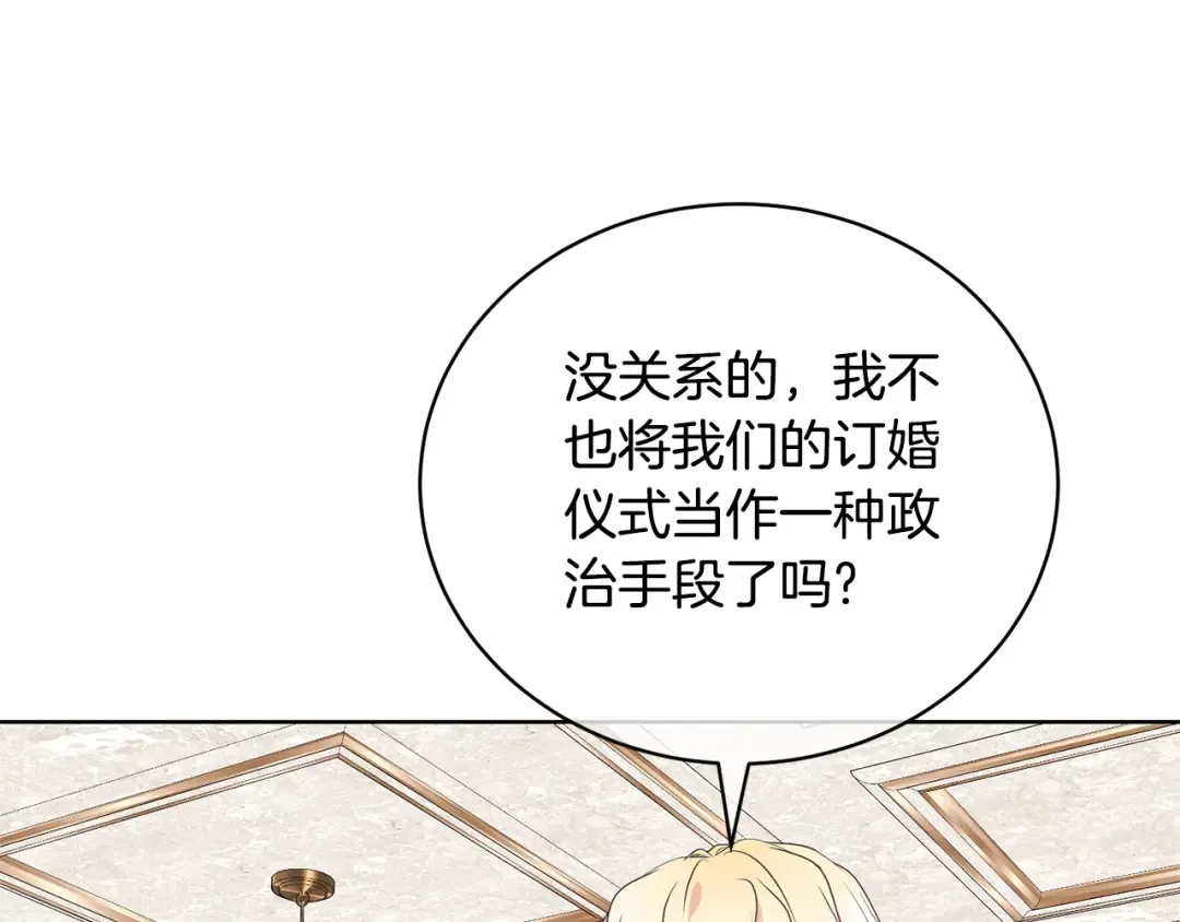 第71话 不要离开 第17页