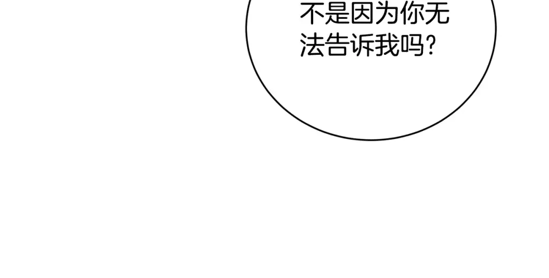 第71话 不要离开 第21页