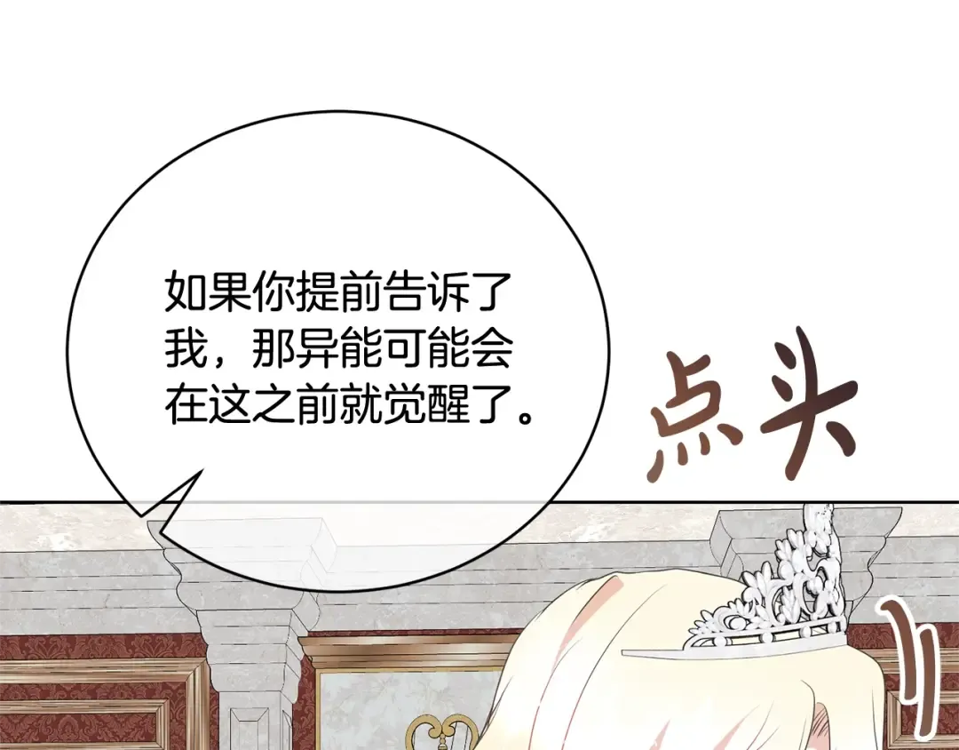 第71话 不要离开 第31页