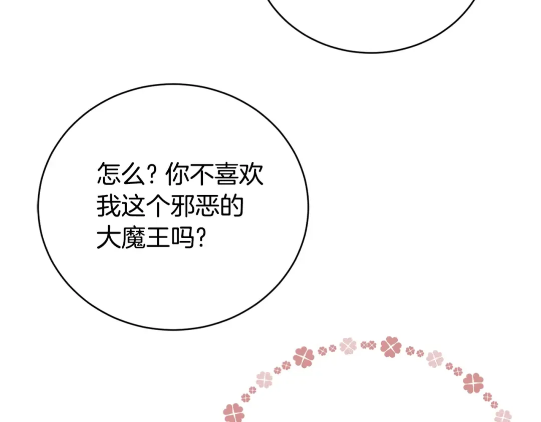 第71话 不要离开 第87页