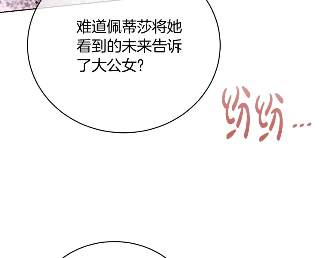 第71话 不要离开 第100页