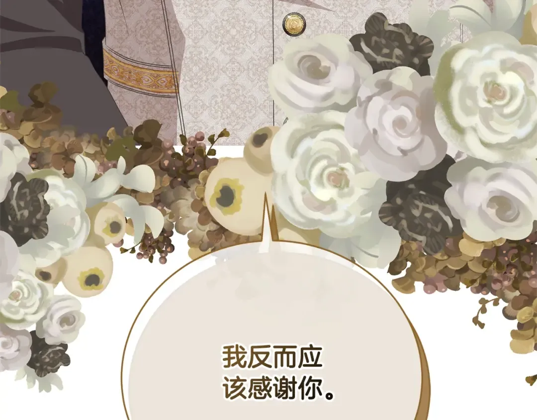 第72话 我喜欢的是她 第4页