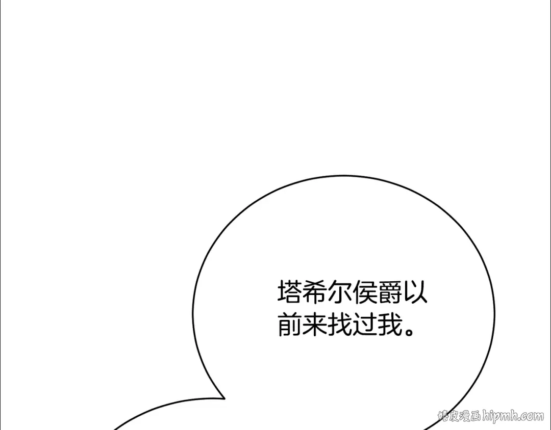 第72话 我喜欢的是她 第8页