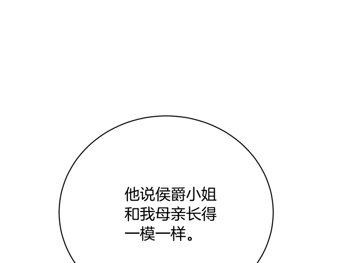 第72话 我喜欢的是她 第12页
