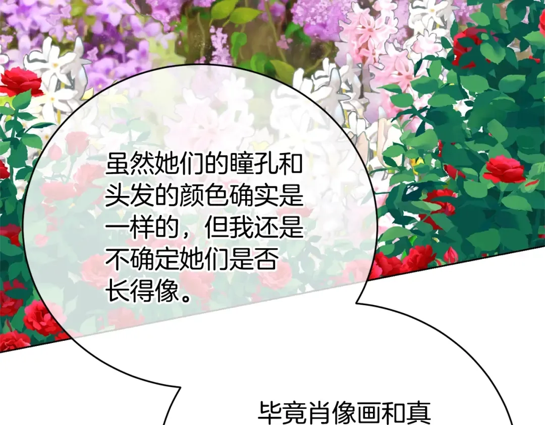 第72话 我喜欢的是她 第19页