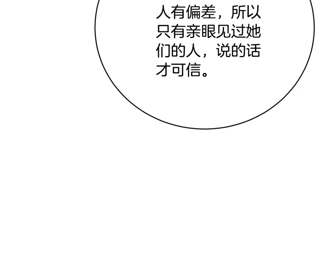 第72话 我喜欢的是她 第20页