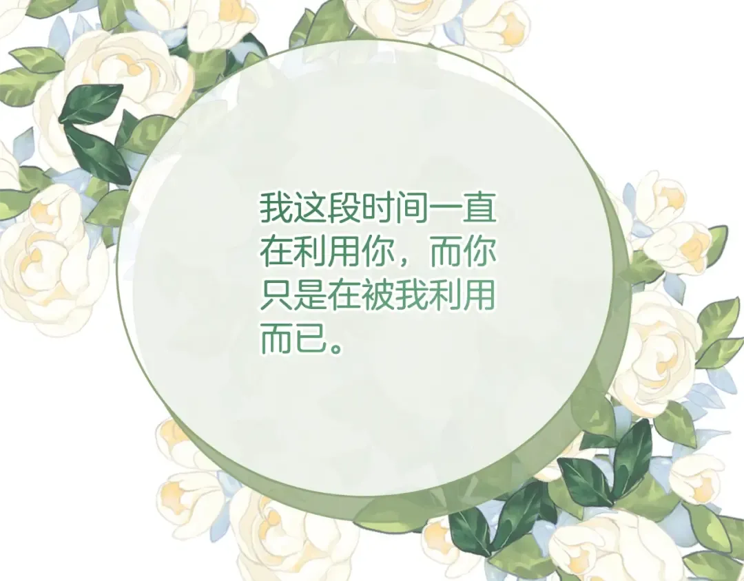 第72话 我喜欢的是她 第44页