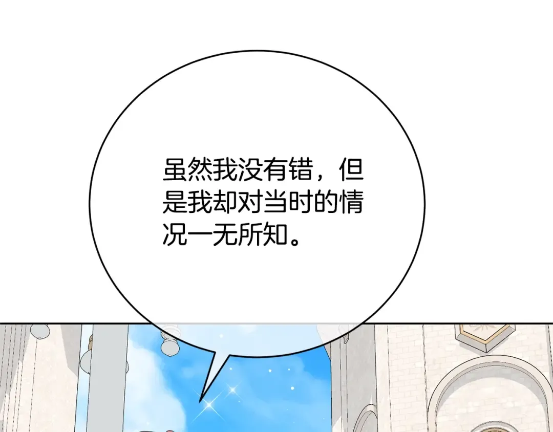 第72话 我喜欢的是她 第52页