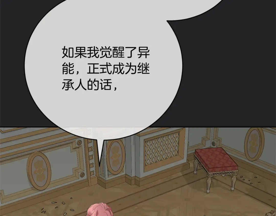第72话 我喜欢的是她 第71页
