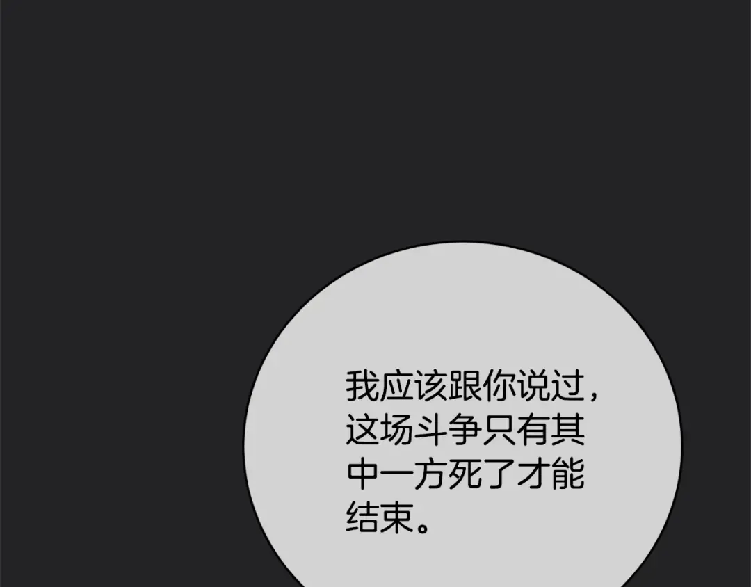 第72话 我喜欢的是她 第77页