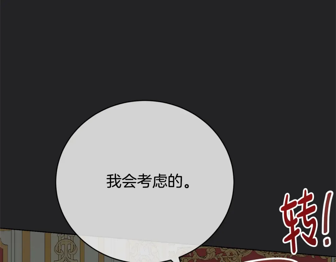第72话 我喜欢的是她 第81页
