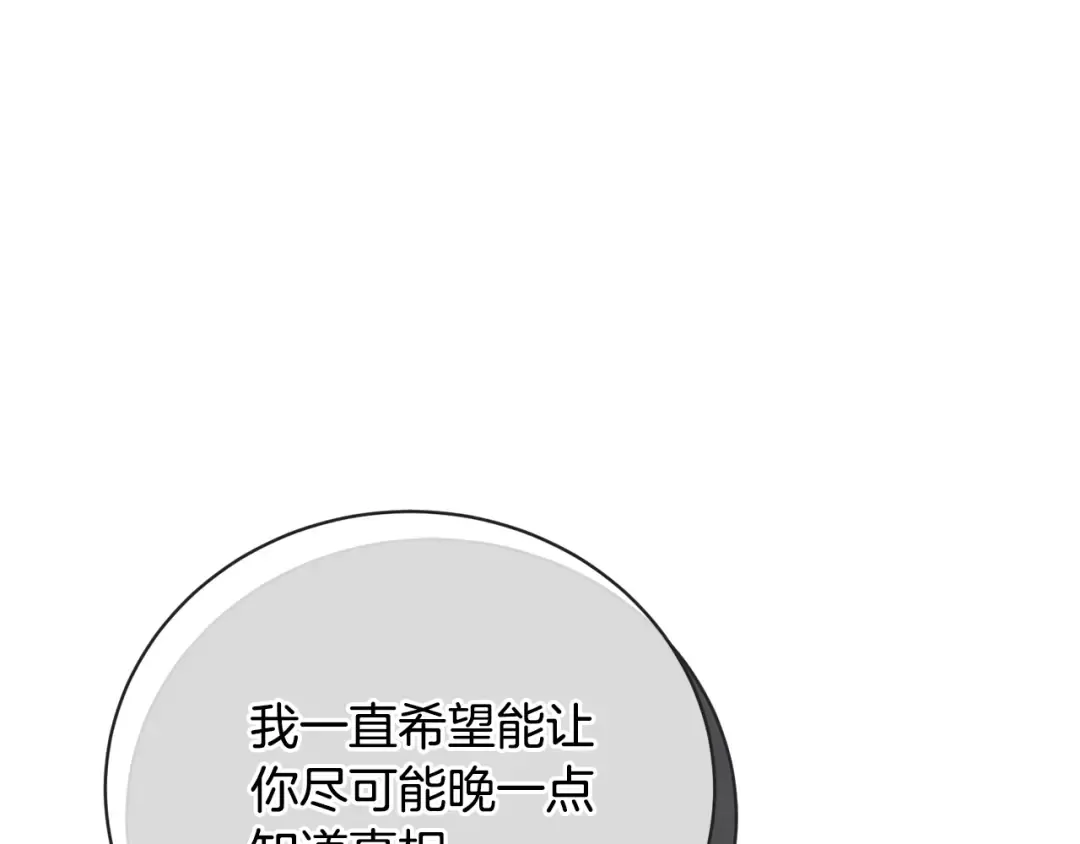 第72话 我喜欢的是她 第89页