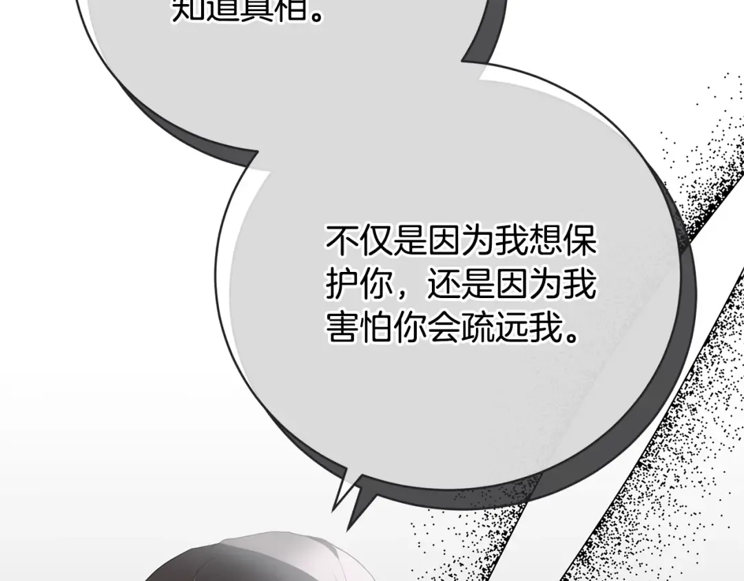 第72话 我喜欢的是她 第90页