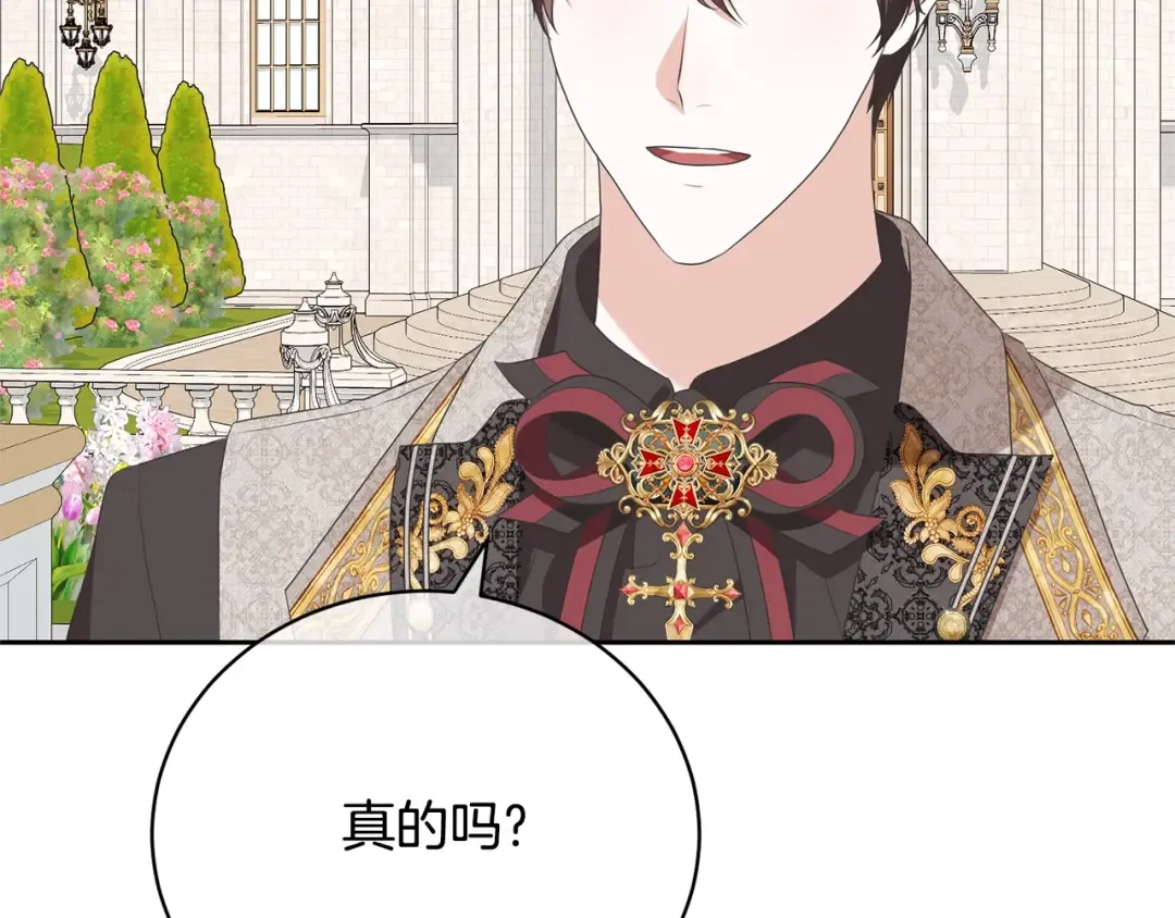 第72话 我喜欢的是她 第111页