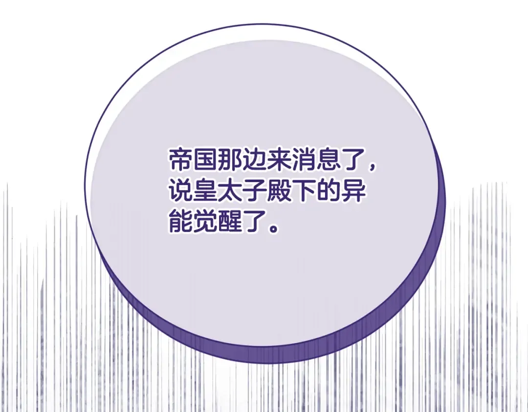 第72话 我喜欢的是她 第141页