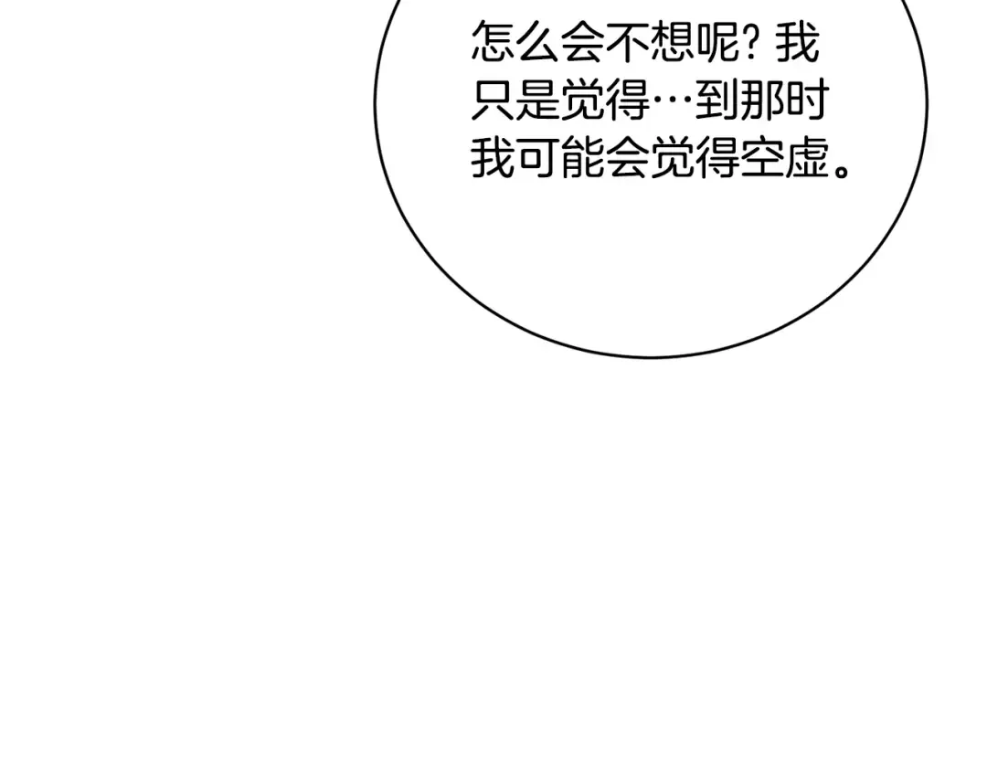 第72话 我喜欢的是她 第150页