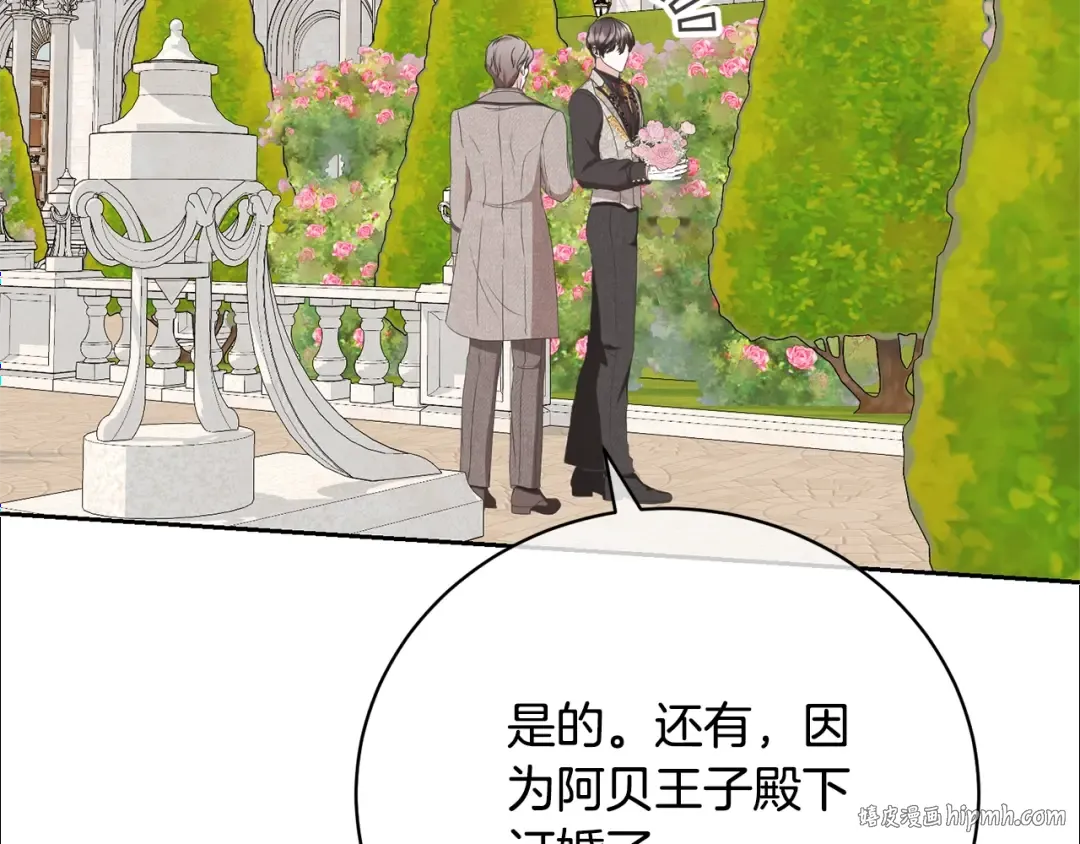 第72话 我喜欢的是她 第160页