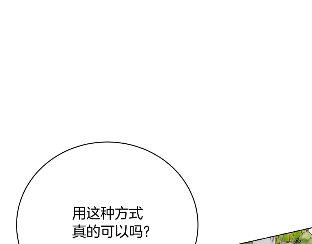 第72话 我喜欢的是她 第165页