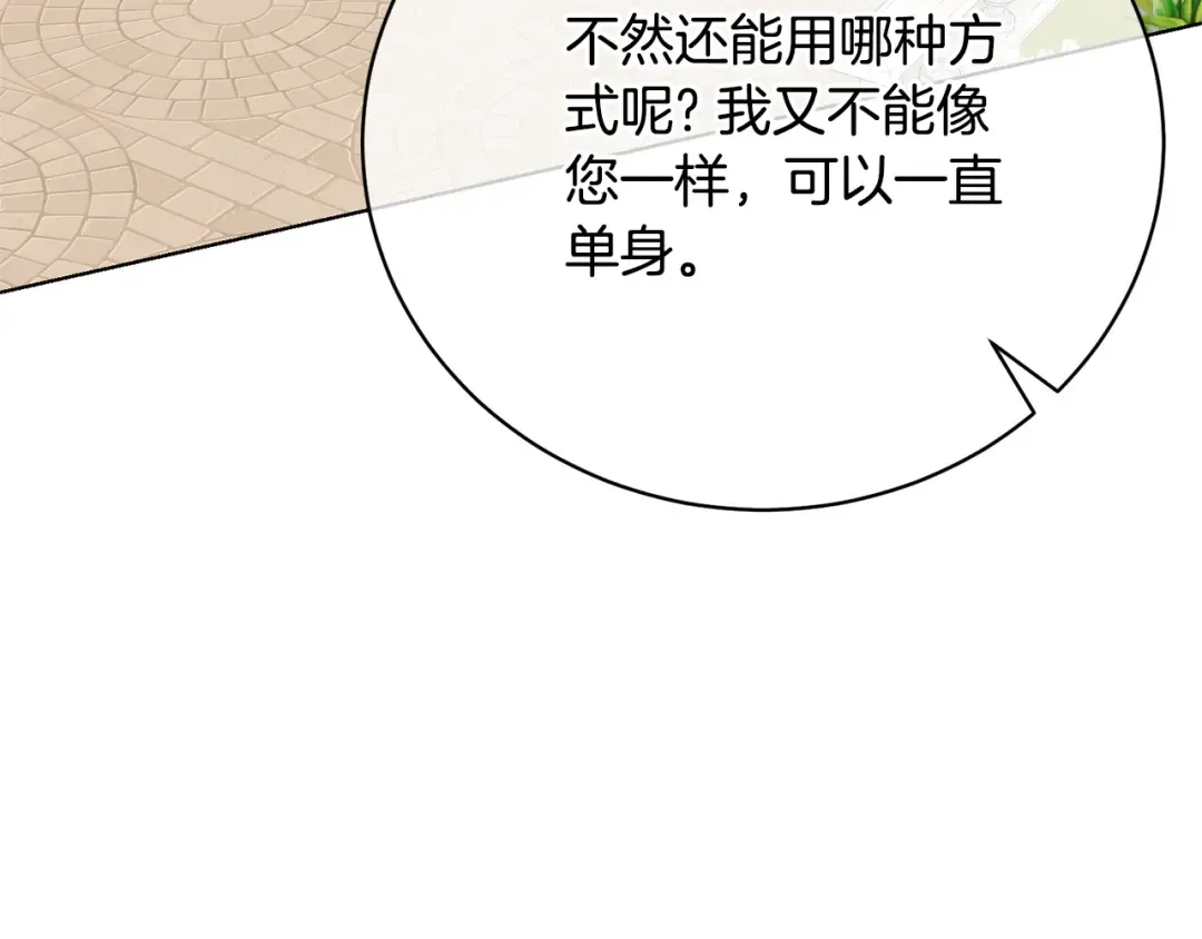 第72话 我喜欢的是她 第167页
