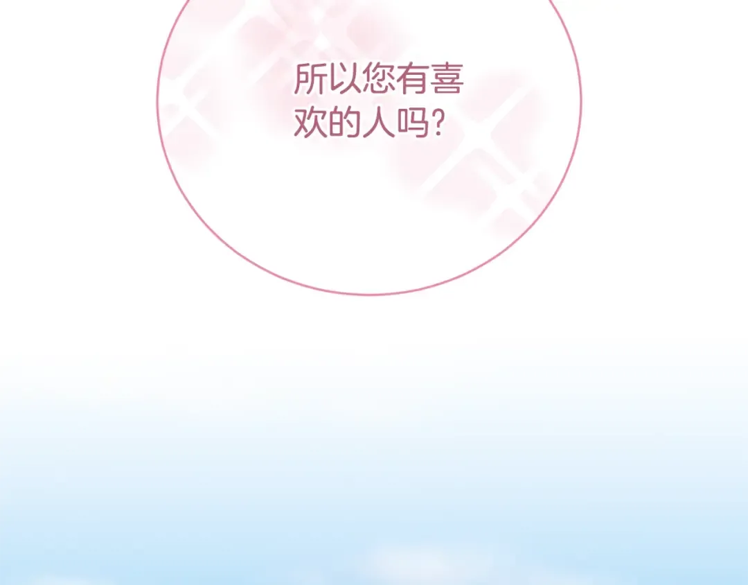第72话 我喜欢的是她 第174页