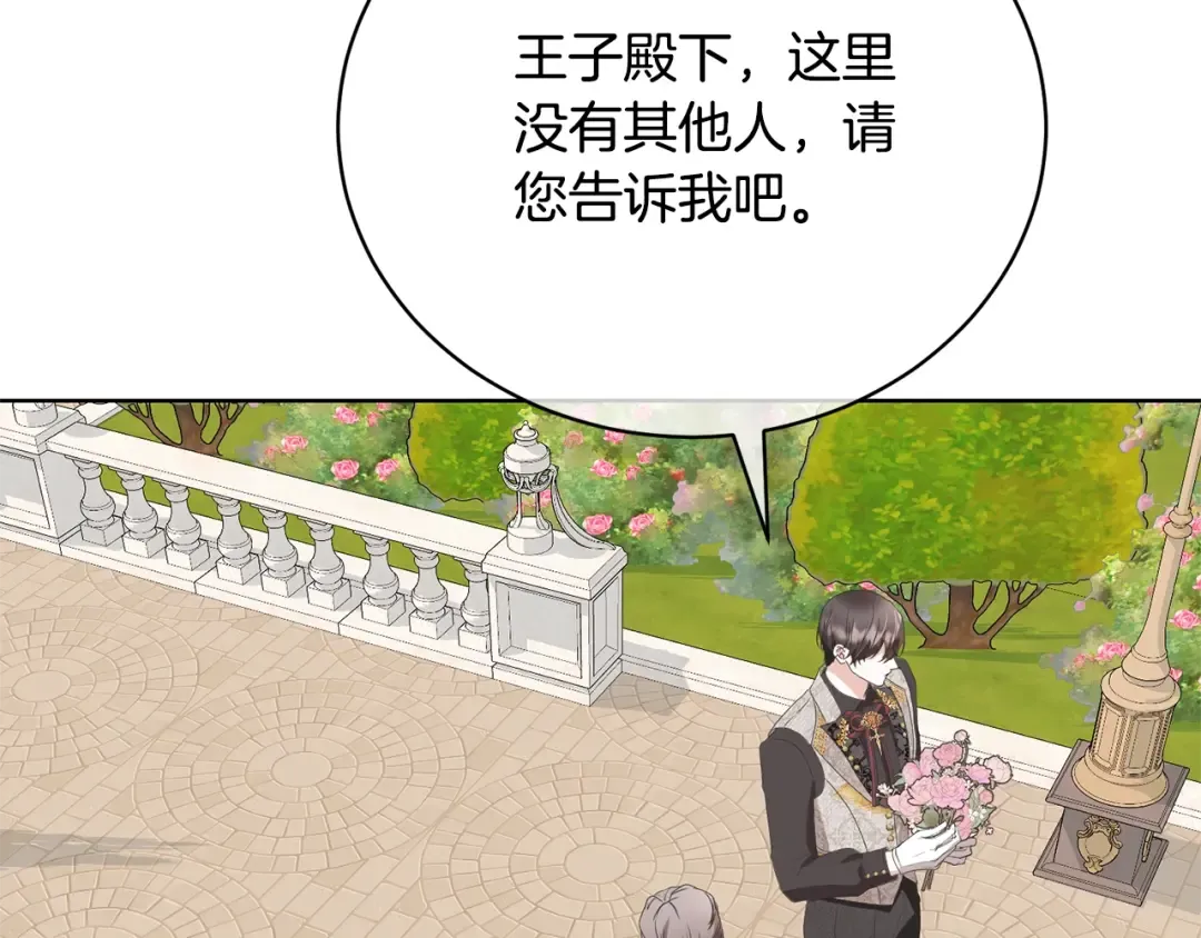 第72话 我喜欢的是她 第180页