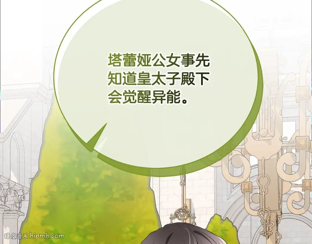 第73话 正面对峙 第24页