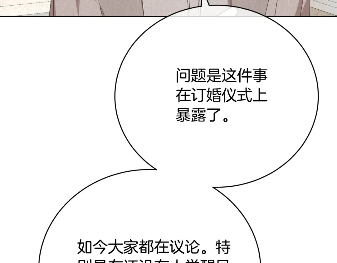 第73话 正面对峙 第29页