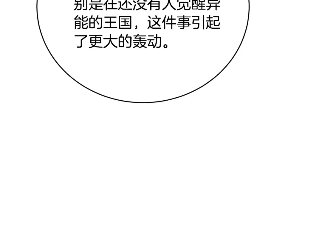 第73话 正面对峙 第30页