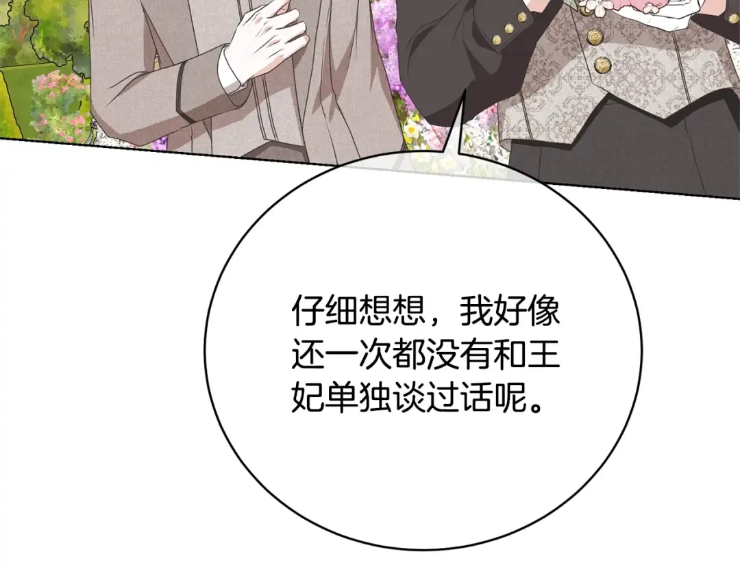 第73话 正面对峙 第57页