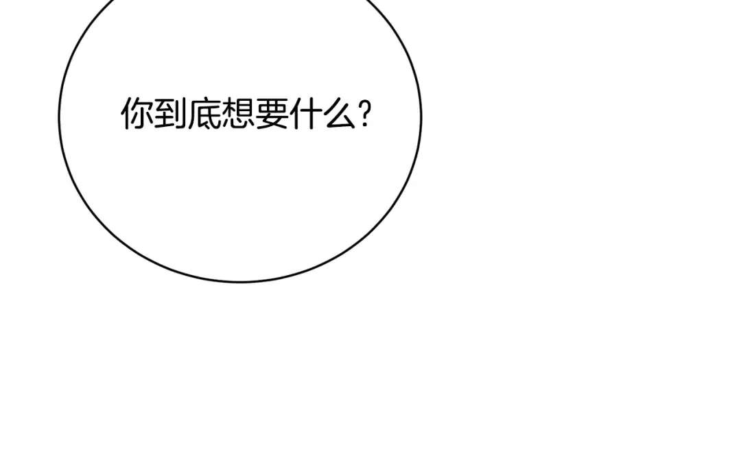 第73话 正面对峙 第81页