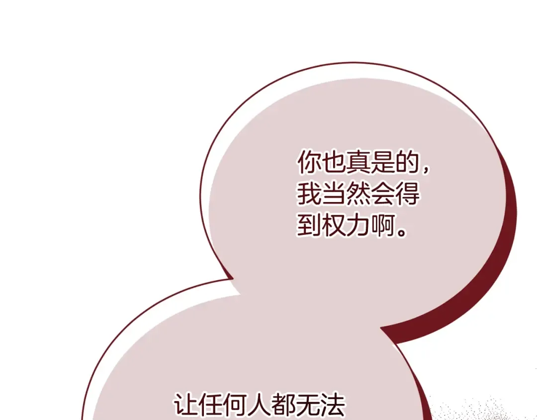 第73话 正面对峙 第86页