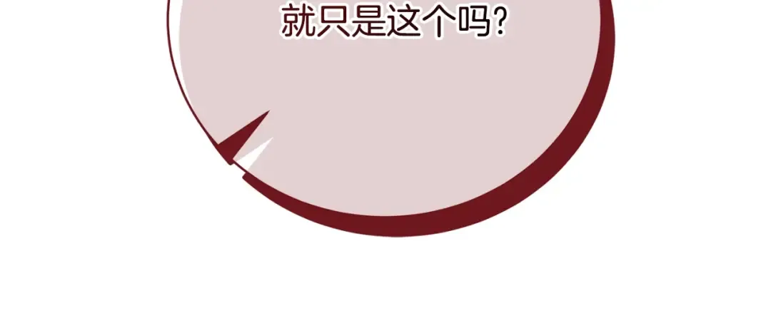 第73话 正面对峙 第90页