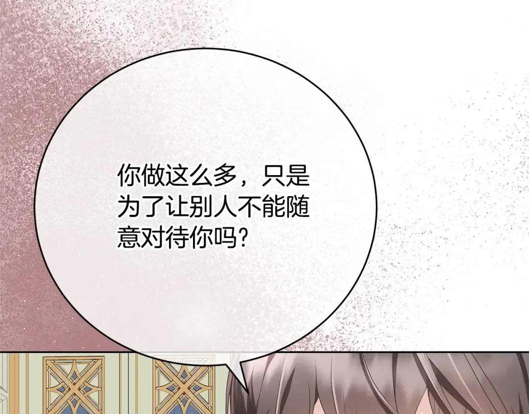 第73话 正面对峙 第94页